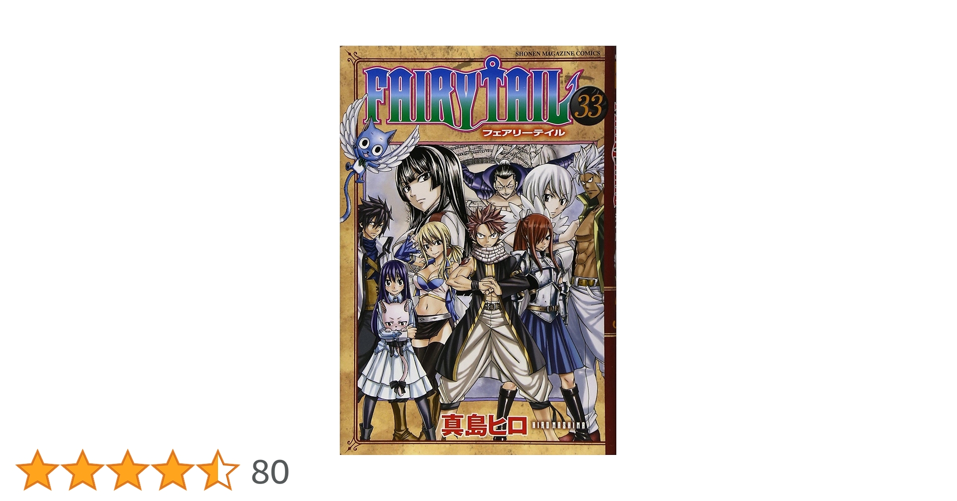 FAIRY TAIL フェアリーテイル　1-58,60,61 外伝1,3 FAIRY TAIL(13) (少年マガジンコミックス) | 真島 ヒロ |本